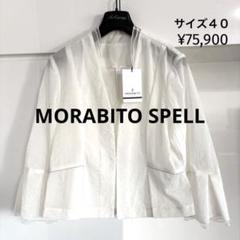 2025年最新】モラビト スペルの人気アイテム - メルカリ