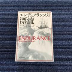 エンデュアランス号漂流