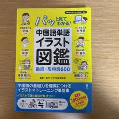 中国語 単語 イラストの中古 未使用品 メルカリ
