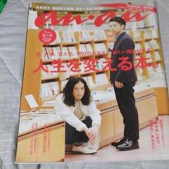 SHINee・又吉直樹・柳楽優弥・木村文乃・水ト麻実/anan 2015年5月号