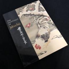 伊藤若冲 画集「The Paintings of Jakuchu」1989 - メルカリ