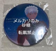 fate FGO アーチャー エミヤ 人気投票缶バッジ ufotable 未開封