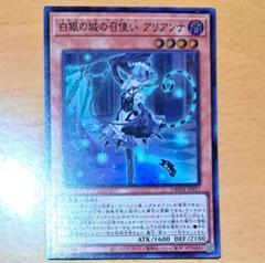 2025年最新】アリアンナ 遊戯王の人気アイテム - メルカリ