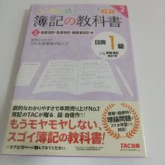 【未使用】みんなが欲しかった!簿記の教科書日商1級 みんなが欲しかった!簿記の問題集 日商1級 商業簿記・会計学1