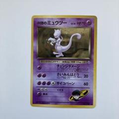 ポケモンカード旧裏　R弾のミュウツー