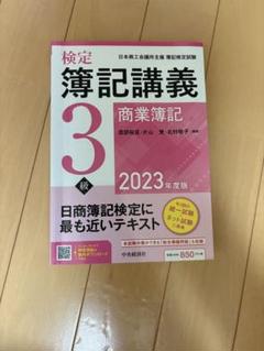 【中古】 新検定簿記講義４級商業簿記 平成１０年版/中央経済社/新井清光 2025年最新】検定簿記講義の人気アイテム - メルカリ