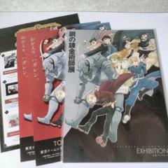鋼の錬金術師 完結編リーフレット（非売品） Amazon.co.jp: 舞台「鋼の錬金術師」(初回生産限定版) [Blu-ray