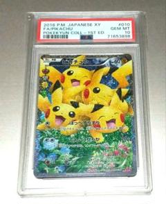 猫ミーム　ほっぺすりすりピカチュウ　PSA10 ポケモンカード ピカチュウ ほっぺすりすり XY1 1ed psa10