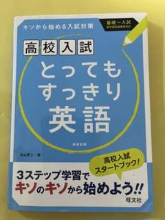 とってもすっきり英語 : 中学1～3年