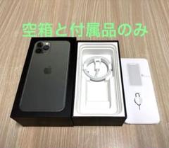 純正　Apple iPhone 11 Pro 空箱と付属品のみ