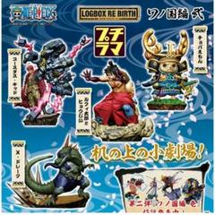 LOGBOXREBIRTH ワンピース ワの国編弐 コンプリート 4種のサムネイル