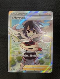 ポケモンカード ヒガナの決意 SR - メルカリ