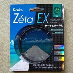 Kenko Zeta EX サーキュラーPL