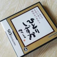Nintendo　相田みつをＤＳ