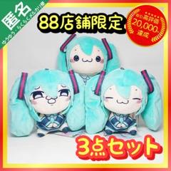 希少】初音ミク もちぴこぬいぐるみ 【全3種類コンプリート