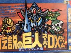 2025年最新】伝説の巨人 スーパーDXゲームの人気アイテム - メルカリ