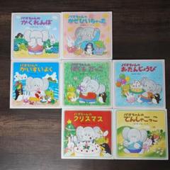 パオちゃんシリーズ7冊セットまとめ売り - メルカリ
