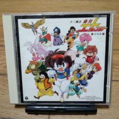 希少品 十二戦支爆裂エトレンジャー OPテーマ まだまだまだ シングルCD 希少品 十二戦支爆裂エトレンジャー OPテーマ まだまだまだ