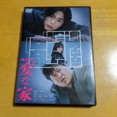 映画版 変な家 DVD