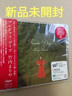 新品未開封 竹内まりや Precious Days　7