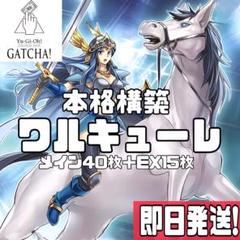 即日発送！ワルキューレデッキ　宣告者の神巫　シグルーン　ドリッド　ヴリュンヒルデ 即日発送！ワルキューレデッキ 宣告者の神巫 シグルーン