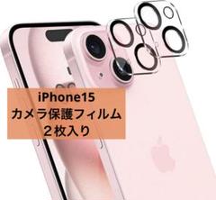 iPhone15 カメラフィルム　レンズフィルム　カメラ保護　保護フィルム