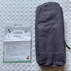 kerata u-sling モダングレー