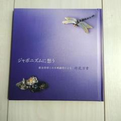 彫金 本 Amazon.co.jp: ワックスで創るジュエリー―30作品から学ぶ