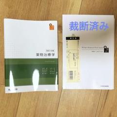 2025人気特価 裁断済み】薬物治療学 visual メルカリ - 改訂14版 pharma core 健康・医学