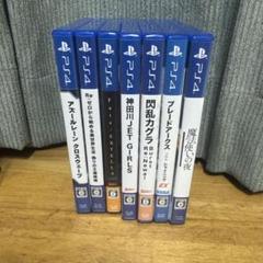 プレステ4ソフト。まとめ売り