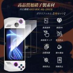 ASUS ROG Ally フィルム 強化ガラス 携帯ゲーム機