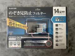 【新品】エレコム EF-PFNS14W のぞき見防止フィルター 14Wワイド