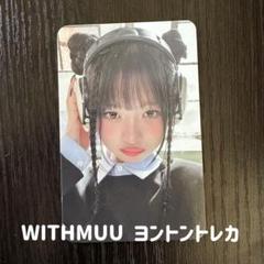 2025年最新】ive レイ ヨントンの人気アイテム - メルカリ
