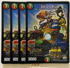 ＤＸ ブリキング【デュエルマスターズトレカ高価買取価格査定：トレコロ】