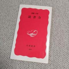 読書力