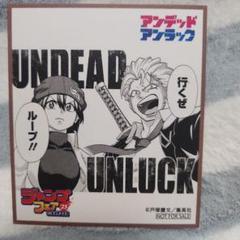 アンデッドアンラック キャンペーン 色紙 アンデッドアンラック キャンペーン 色紙 - メルカリ