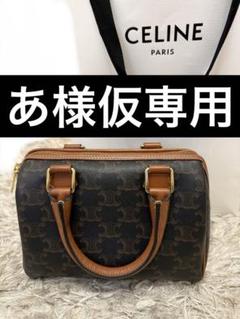 CELINE レザーボストンバッグ トリオンフ　ブラウン