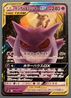 2025年最新】ポケモンカード ゲンガー&ミミッキュgxの人気
