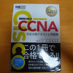 シスコ技術者認定教科書 CCNA 完全合格テキスト&問題集[対応試験]200-…