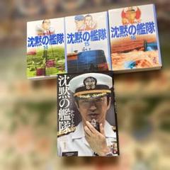 沈黙の艦隊 14巻、15巻、16巻 THE SILENT SERVICE1巻