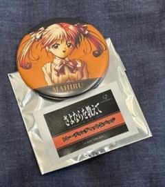 田町まひる さよならを教えて　トレーディング　缶バッジ