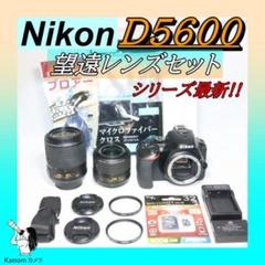 大人気⭐Nikon D5600 望遠レンズセット⭐初心者完全セット 一眼