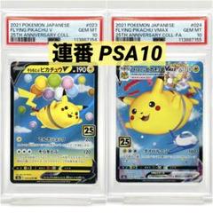psa10 そらをとぶピカチュウ PSA10 そらをとぶピカチュウ 旧裏 プロモ ANA 全日空 ウインク