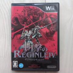 Wii 斬撃のREGINLEIV