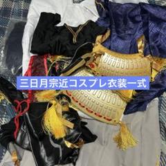 2025年最新】コスプレ衣装 刀剣乱舞 三日月宗近の人気アイテム