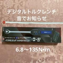 デジタルトルクレンチ　SDT4-135 藤原産業のサムネイル