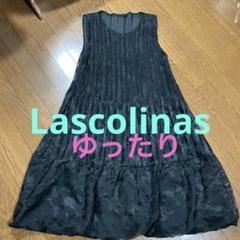 新品 Lascolinas ラスコリナス ノースリーブワンピース ジレ 黒
