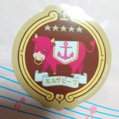 アイカツスターズ エルザビーフ ステッカー