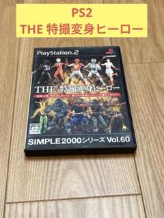 E)PS2 SIMPLE2000シリーズ Vol.60 THE 特撮変身ヒーロー