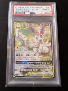2025年最新】サーナイトpsa10の人気アイテム - メルカリ